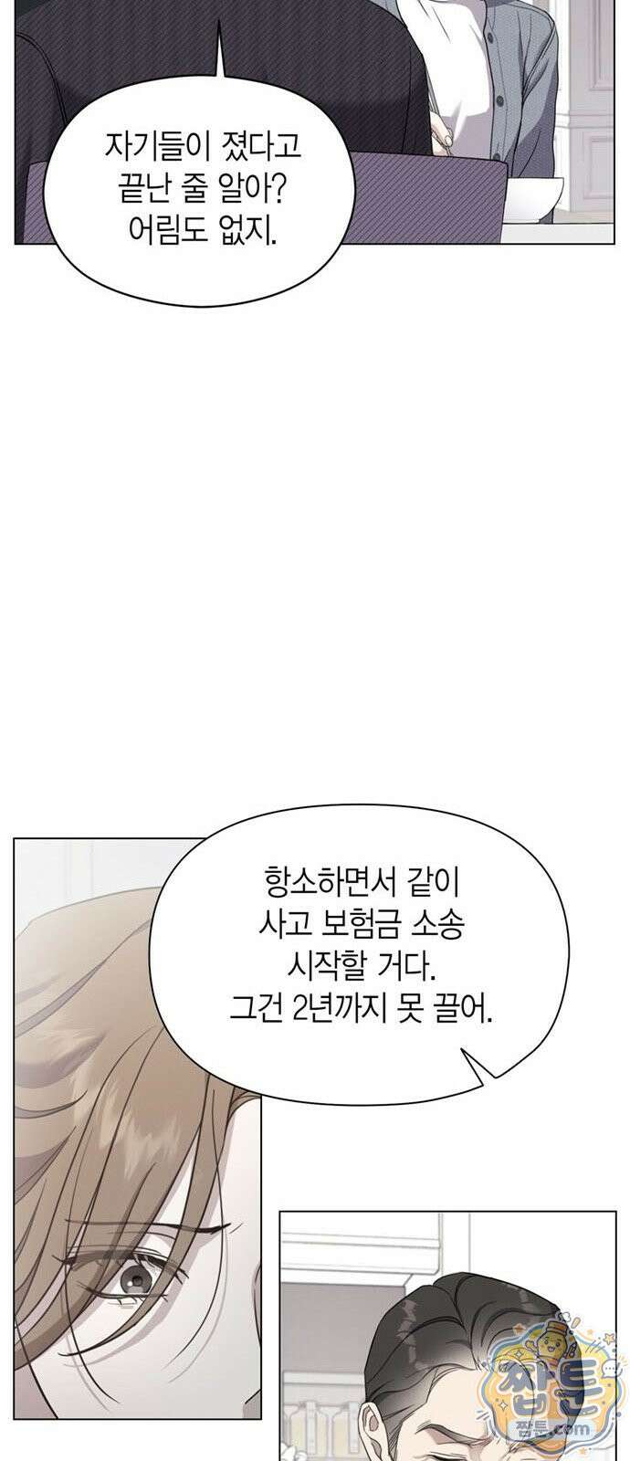 안전한 관계 2화 75
