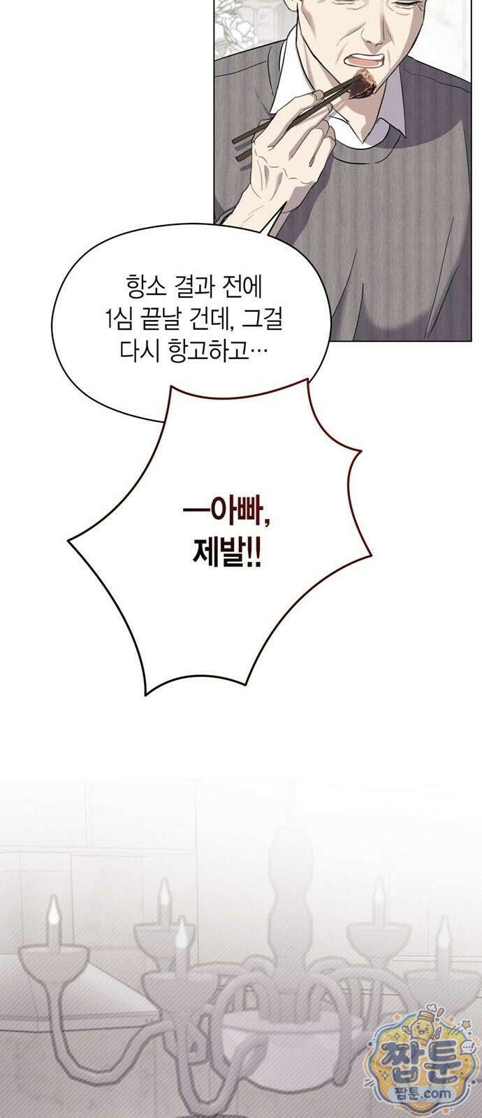 안전한 관계 2화 76