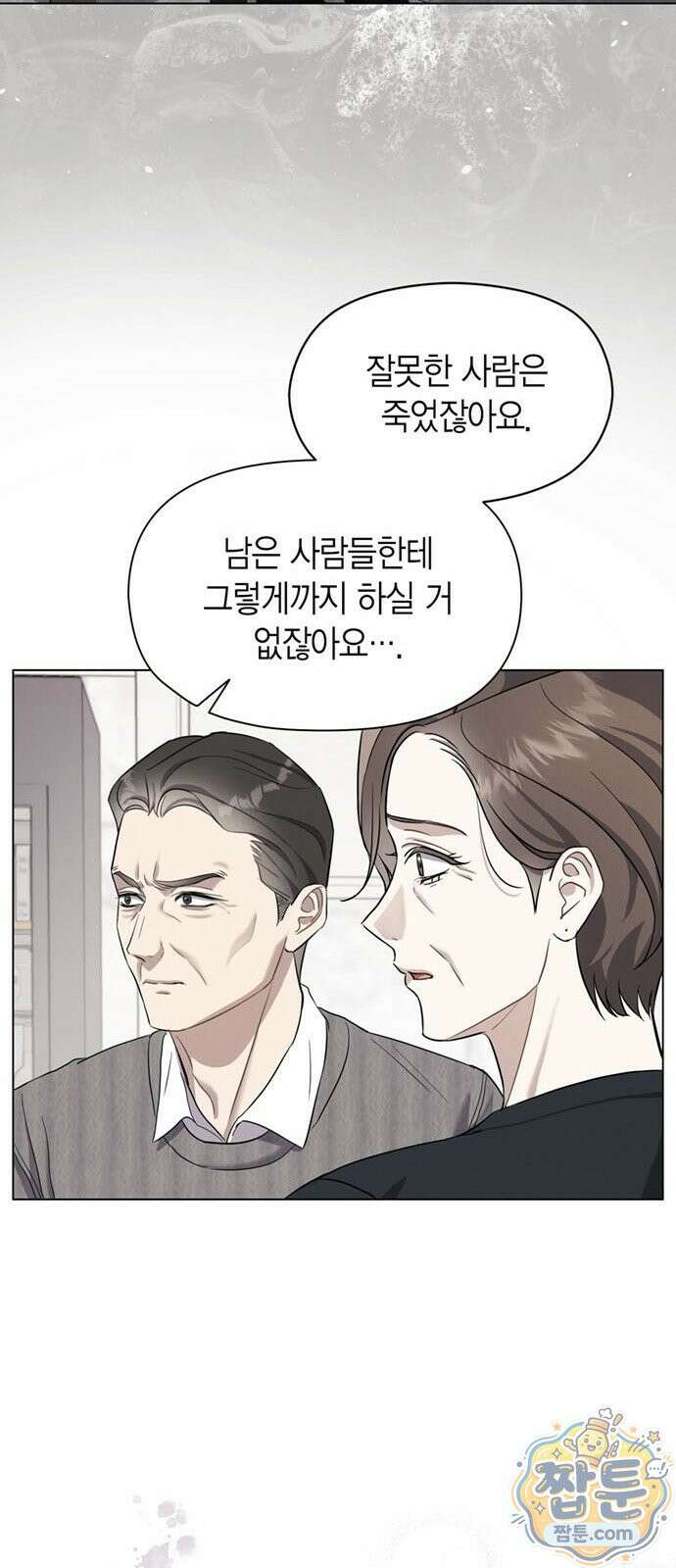 안전한 관계 2화 78