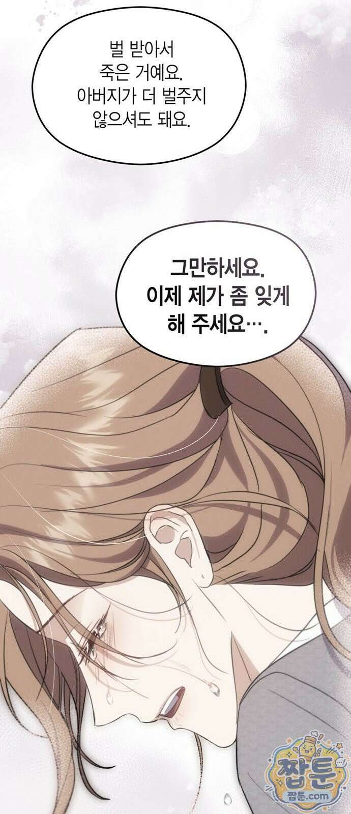 안전한 관계 2화 79