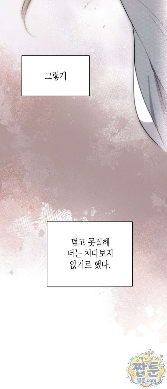 안전한 관계 2화 80