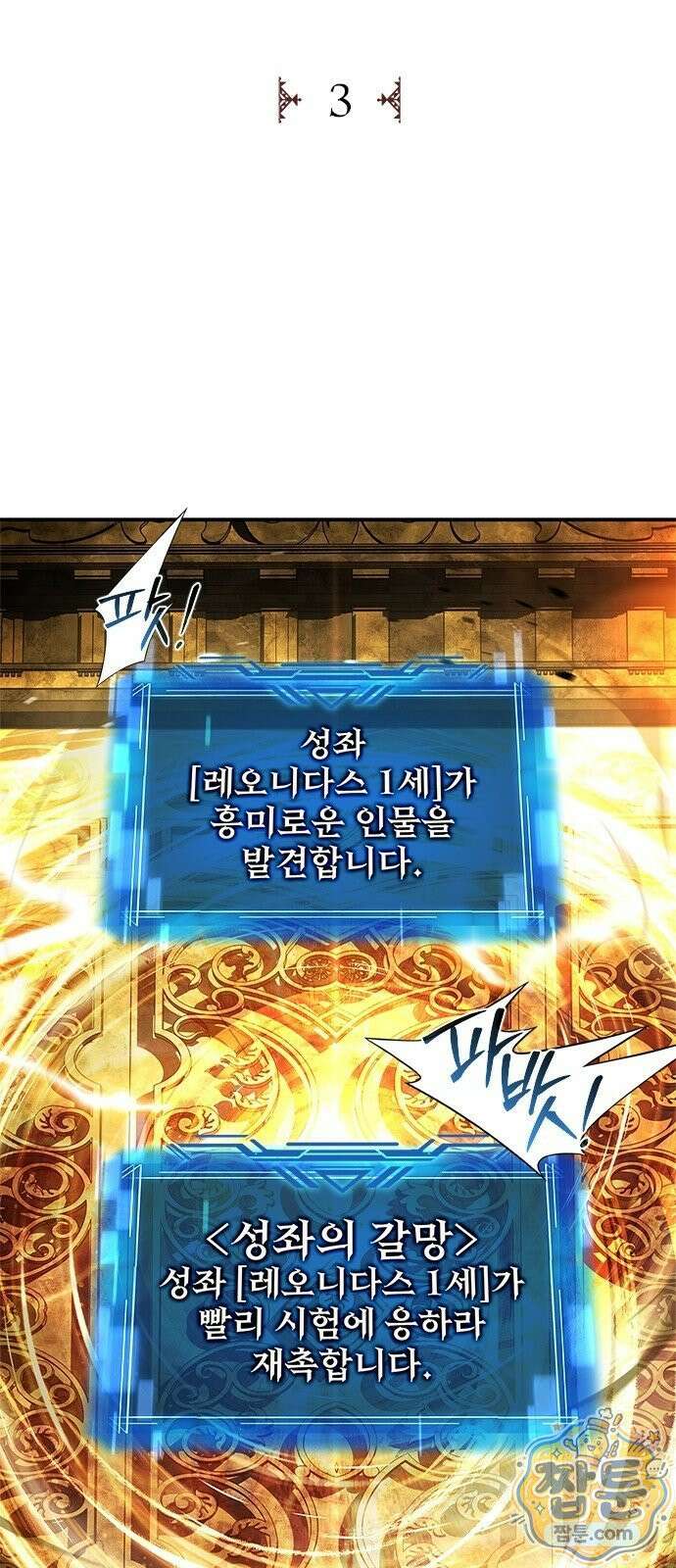 중세에서 온 바바리안 3화 5