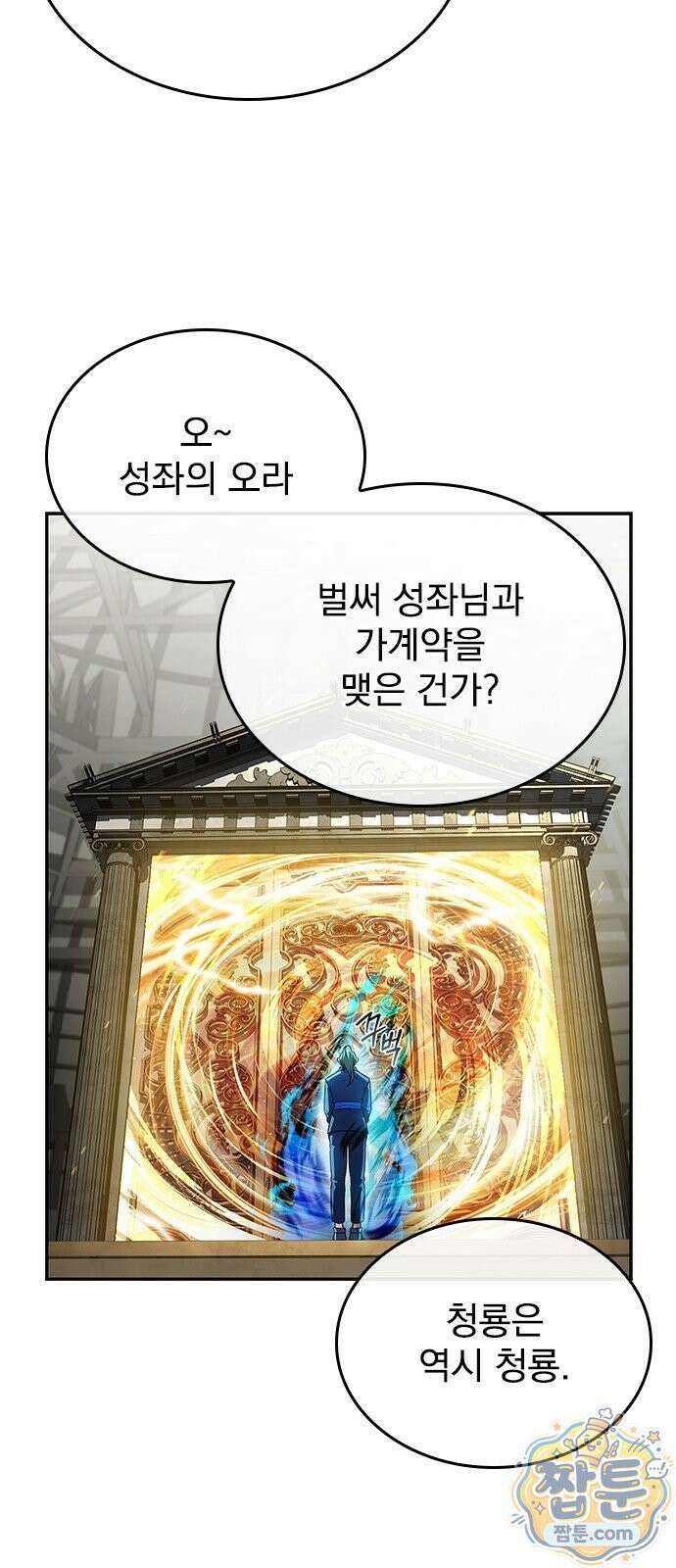 중세에서 온 바바리안 3화 9