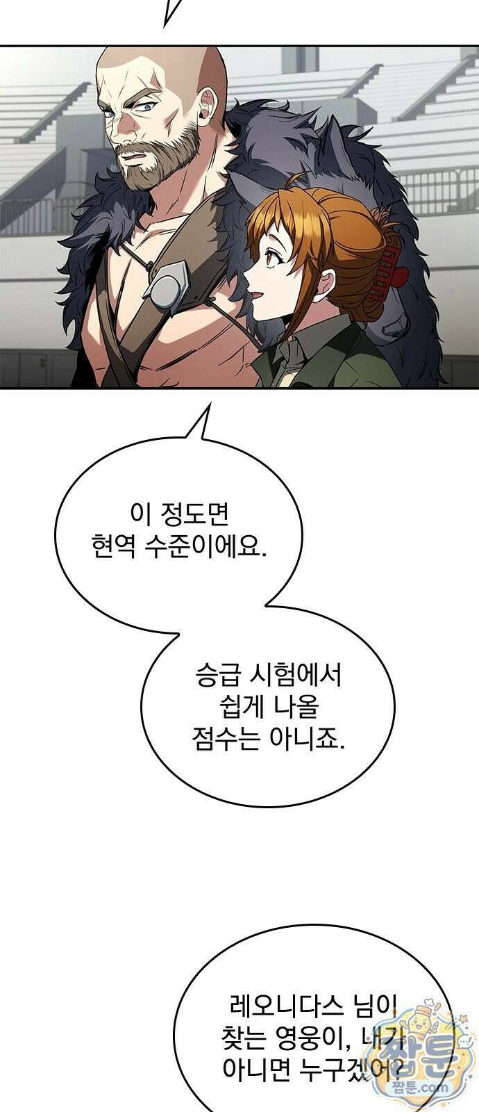 중세에서 온 바바리안 3화 14