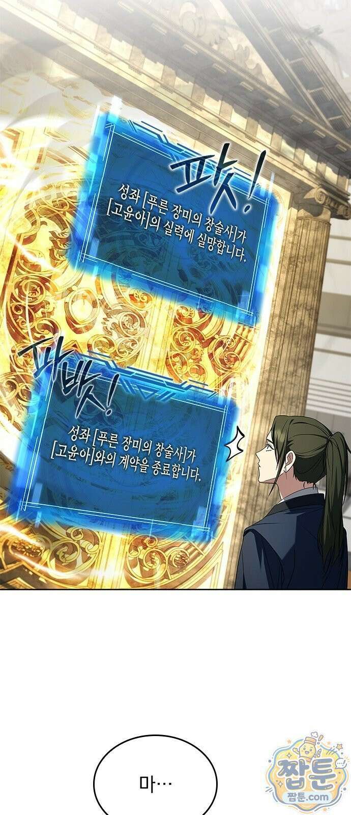 중세에서 온 바바리안 3화 17