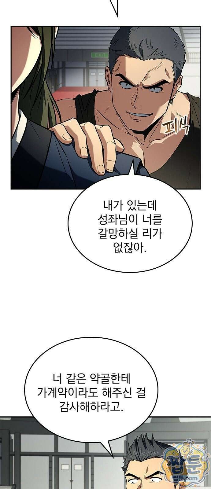 중세에서 온 바바리안 3화 19