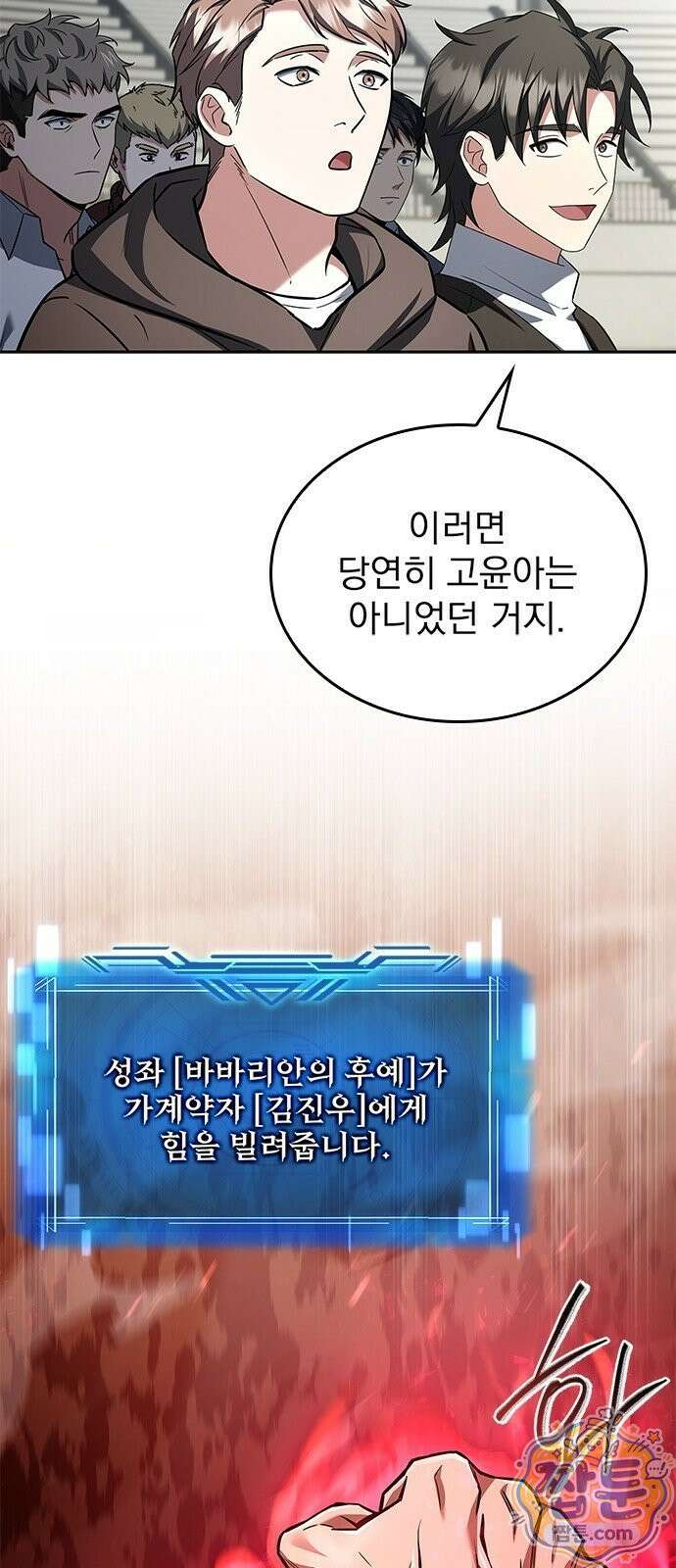 중세에서 온 바바리안 3화 21