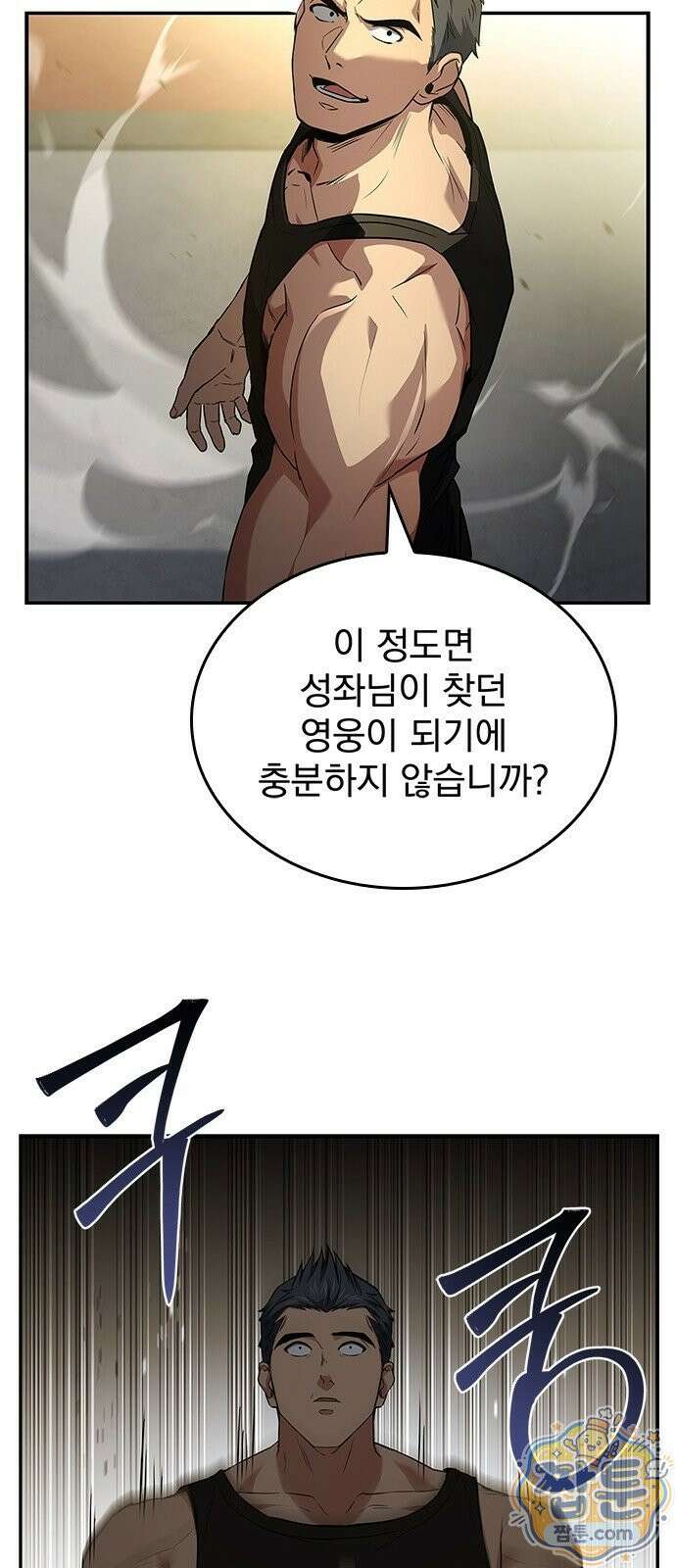 중세에서 온 바바리안 3화 30