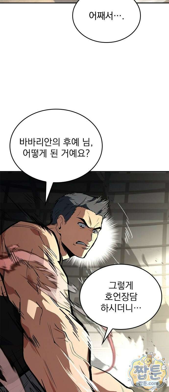 중세에서 온 바바리안 3화 33