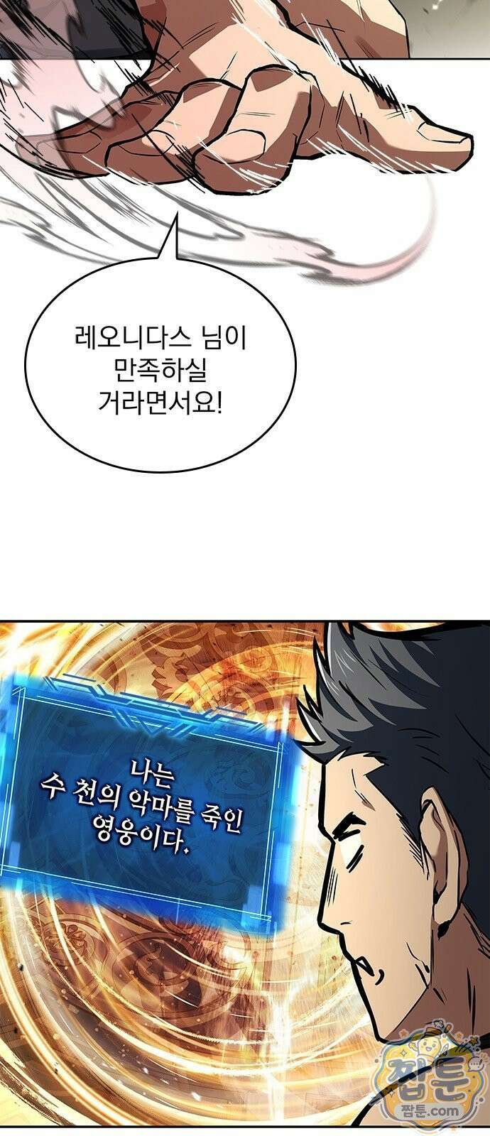 중세에서 온 바바리안 3화 34