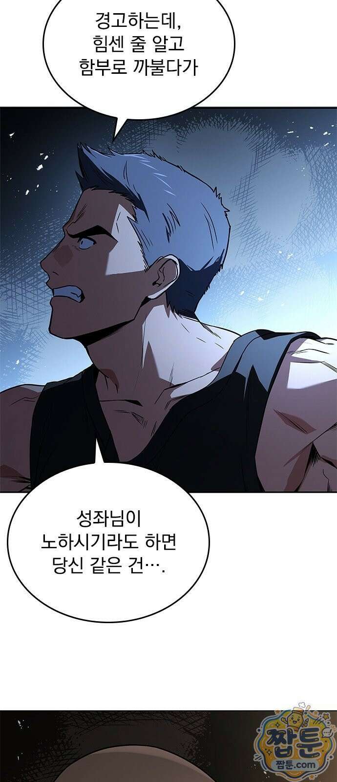중세에서 온 바바리안 3화 45