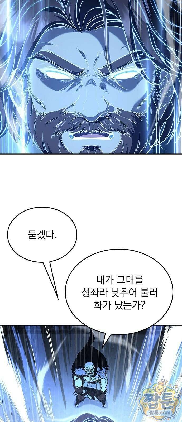 중세에서 온 바바리안 3화 51