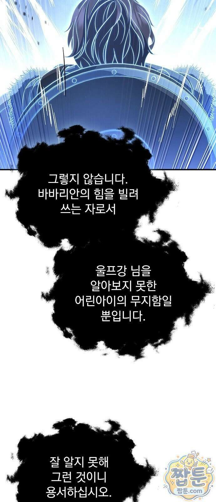 중세에서 온 바바리안 3화 52
