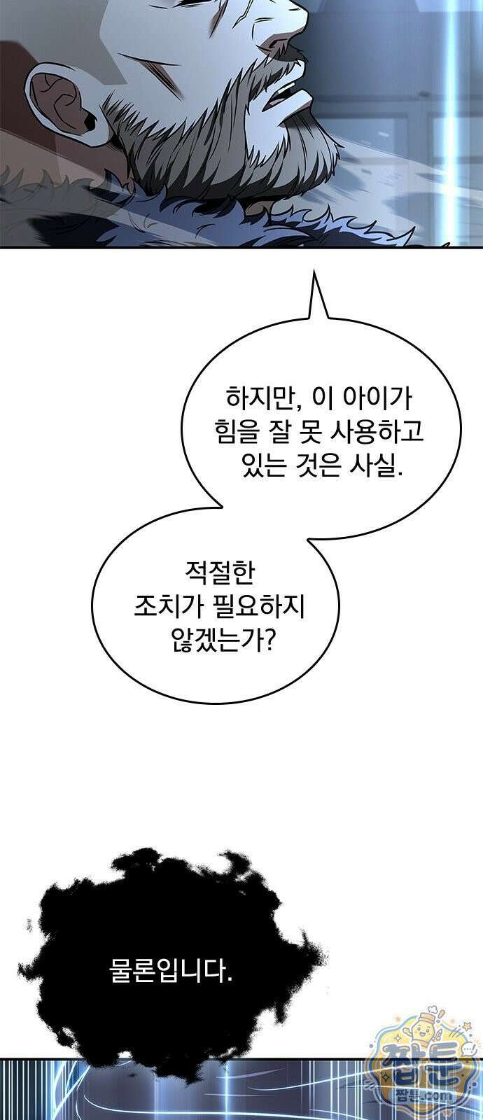 중세에서 온 바바리안 3화 54
