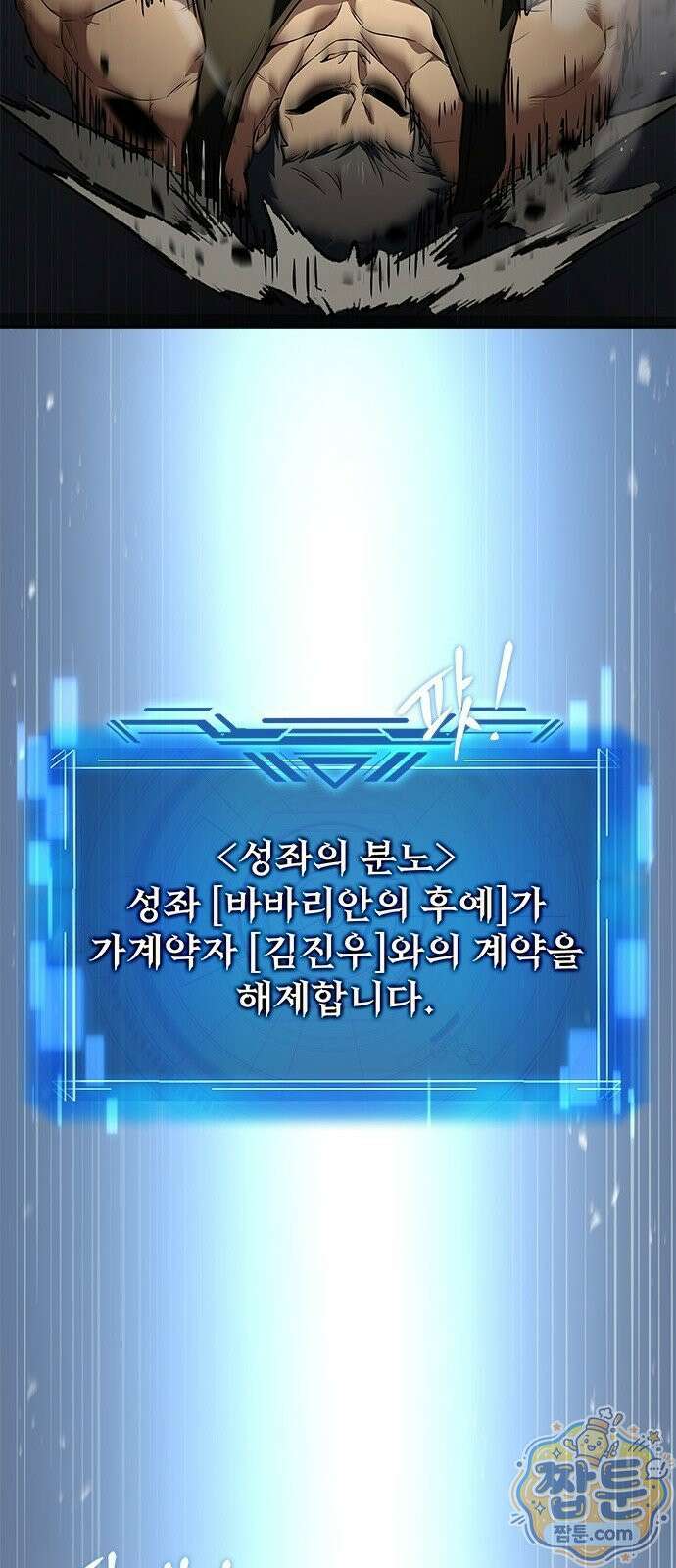 중세에서 온 바바리안 3화 58