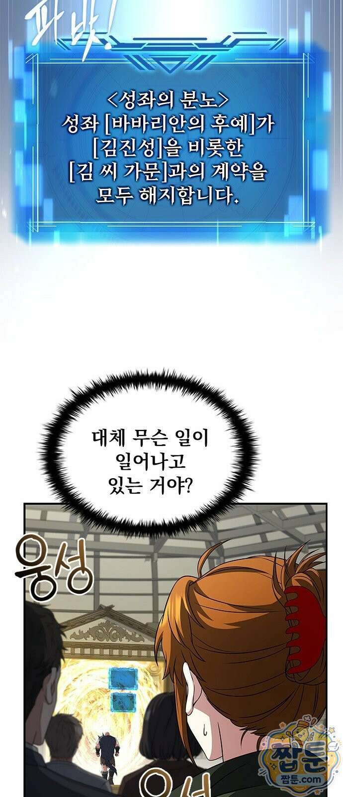 중세에서 온 바바리안 3화 59
