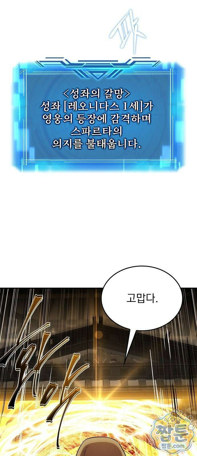 중세에서 온 바바리안 3화 64