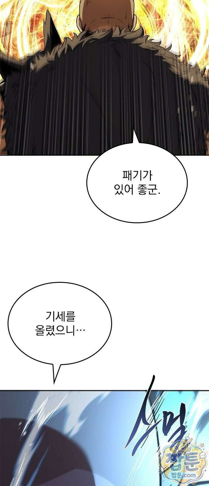 중세에서 온 바바리안 3화 65