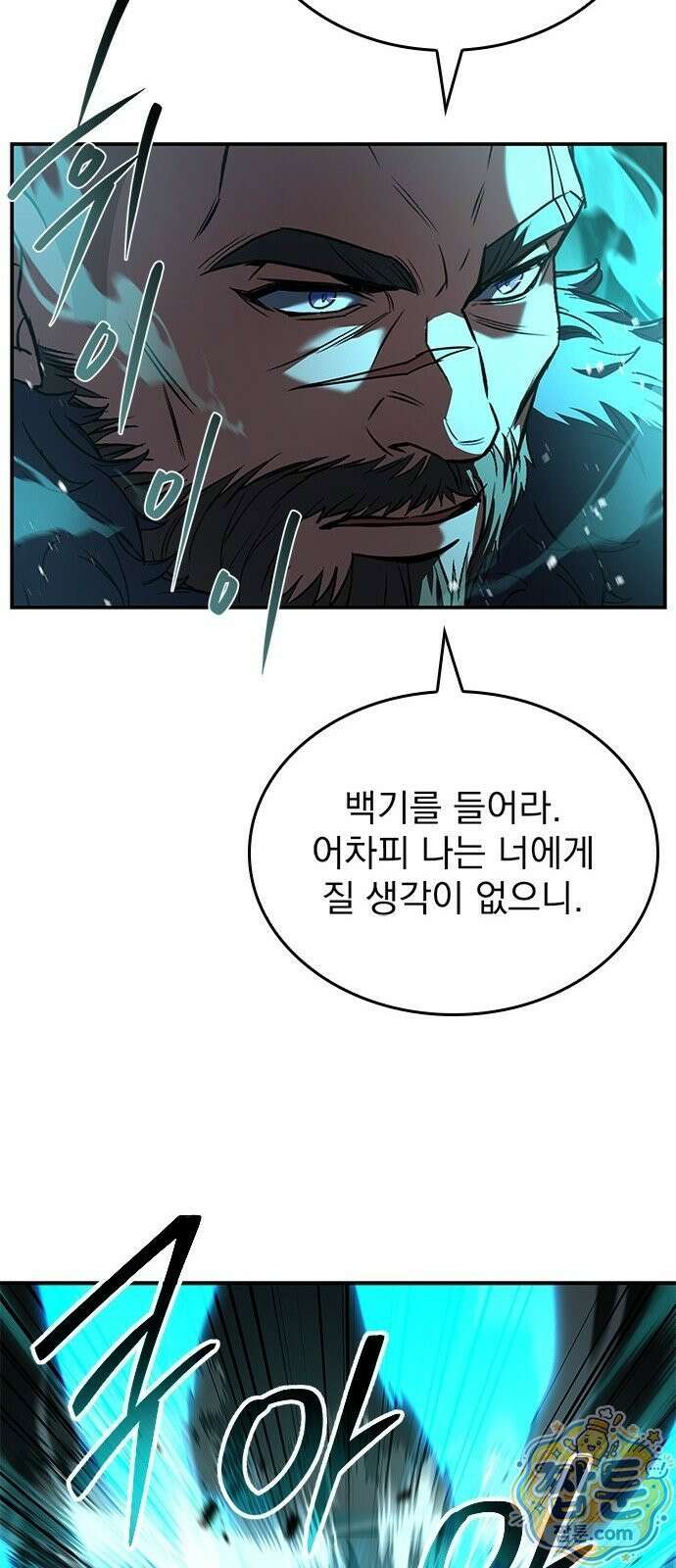 중세에서 온 바바리안 3화 73