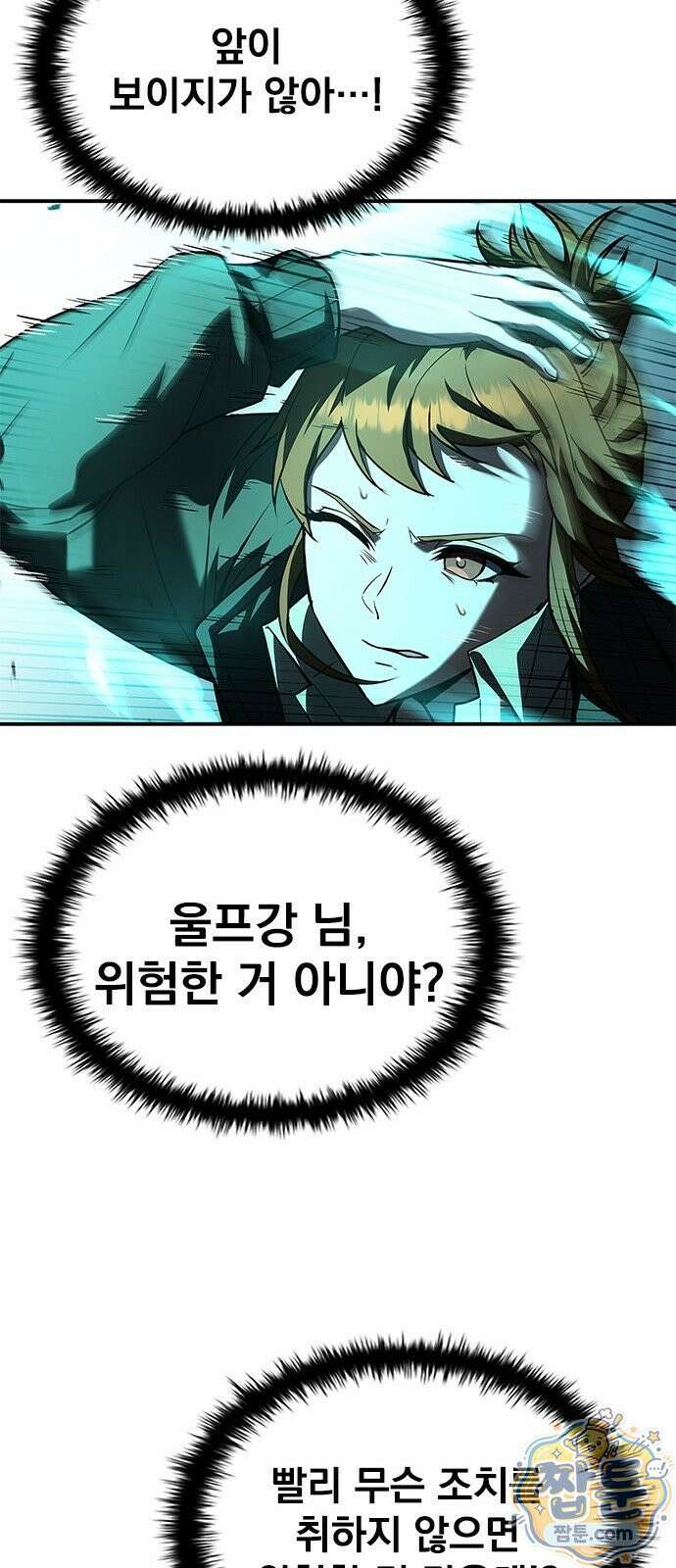 중세에서 온 바바리안 3화 75