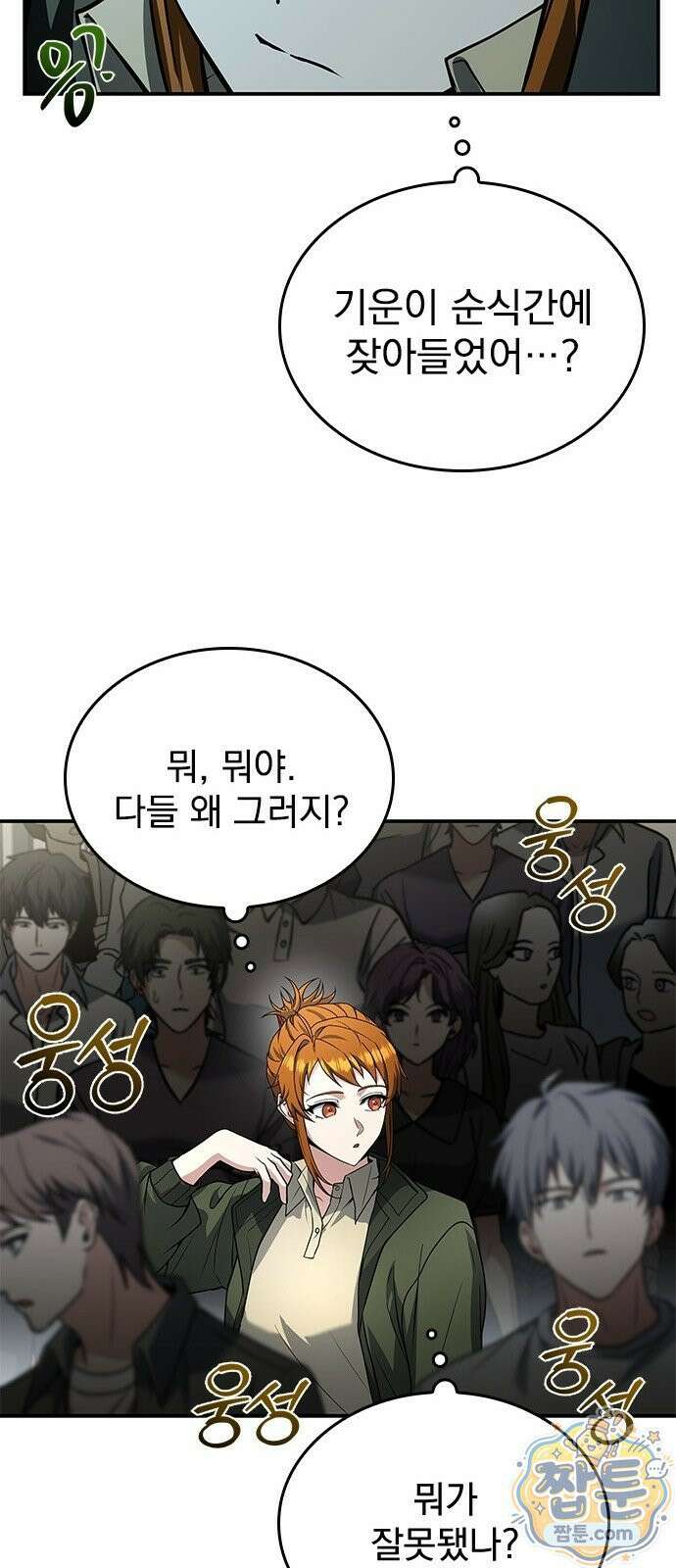 중세에서 온 바바리안 3화 77