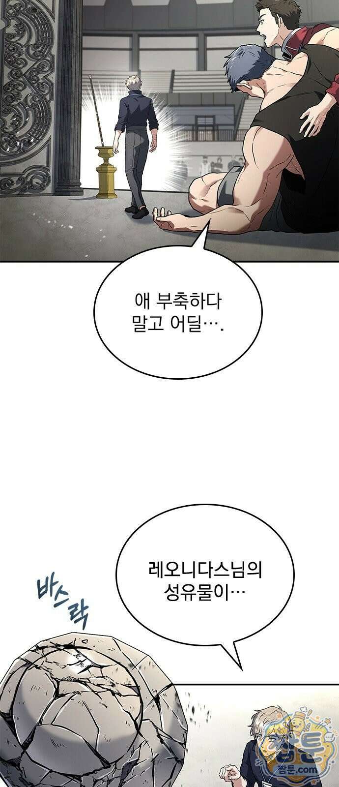 중세에서 온 바바리안 3화 82