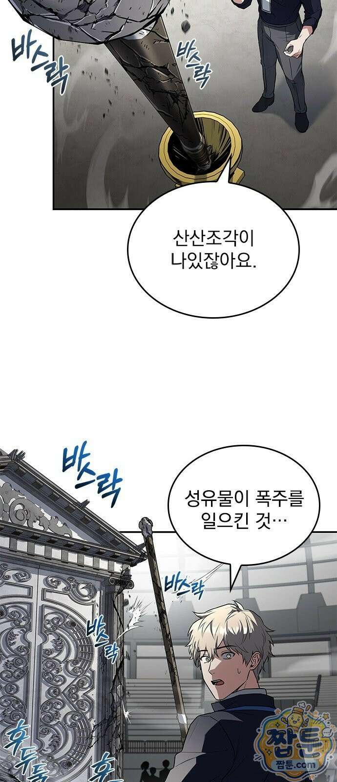 중세에서 온 바바리안 3화 83