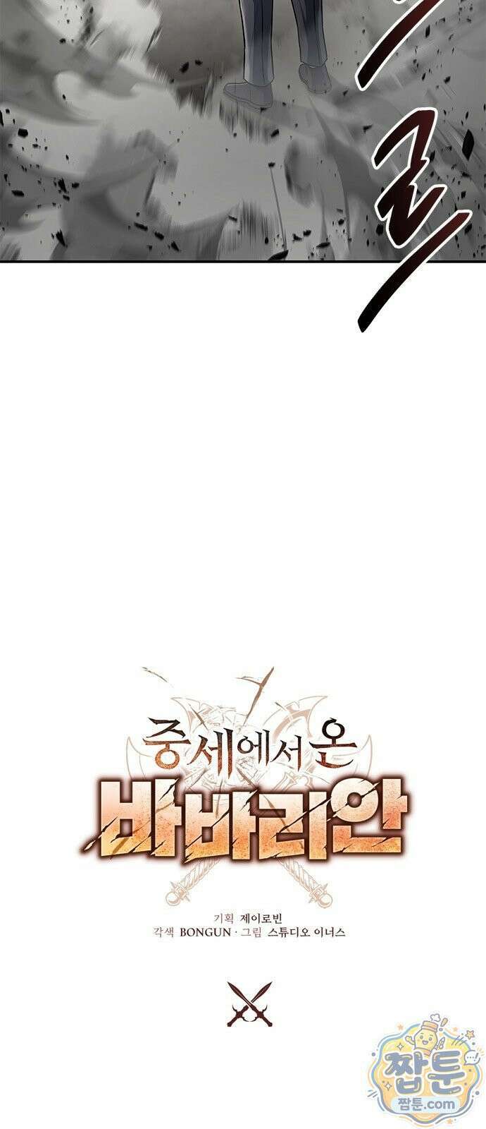 중세에서 온 바바리안 3화 85