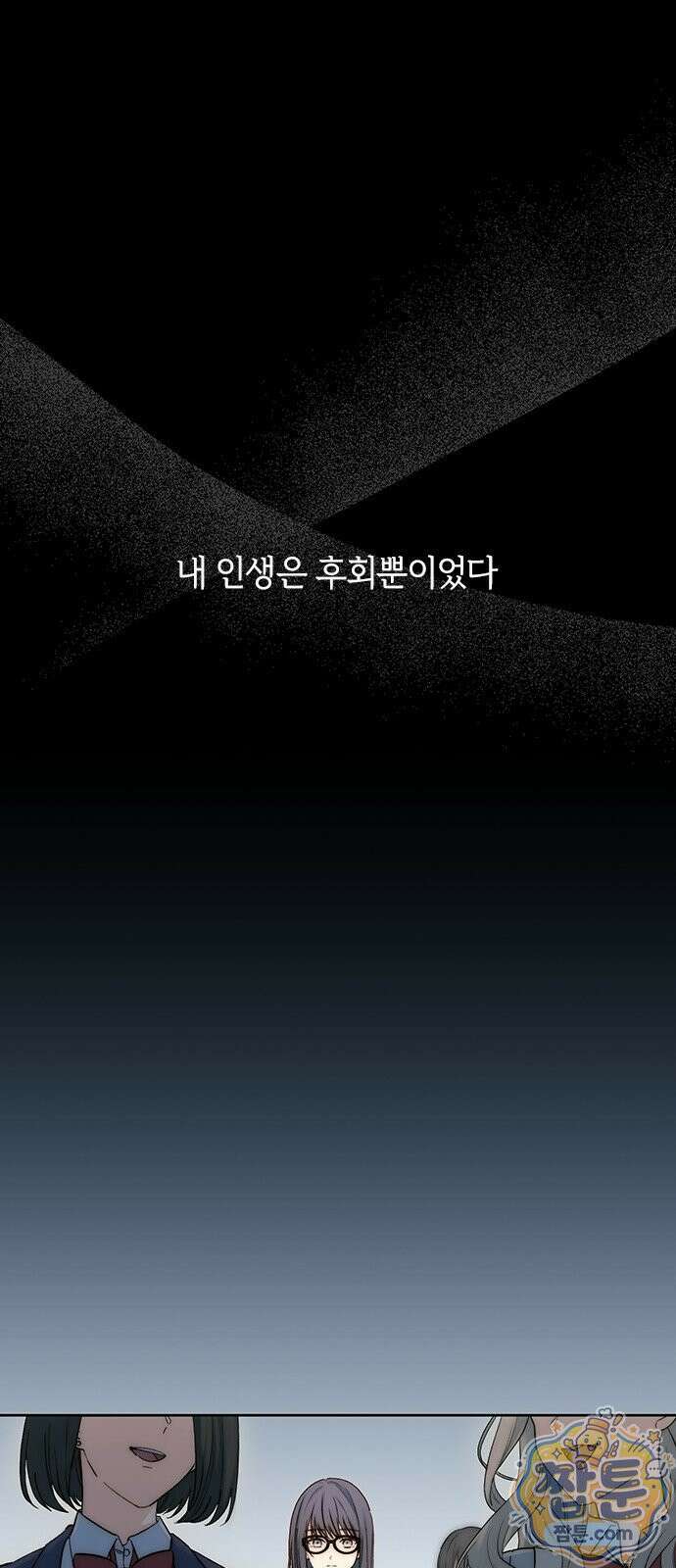 두 번째이자 마지막 첫사랑 1화 2