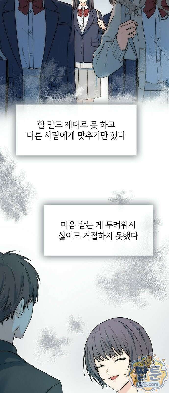 두 번째이자 마지막 첫사랑 1화 3