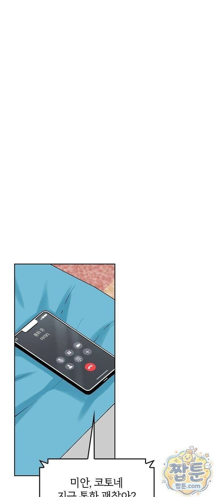 두 번째이자 마지막 첫사랑 1화 9