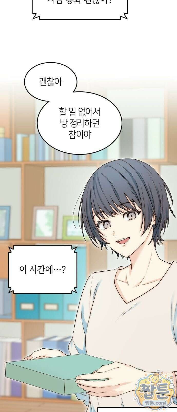 두 번째이자 마지막 첫사랑 1화 10