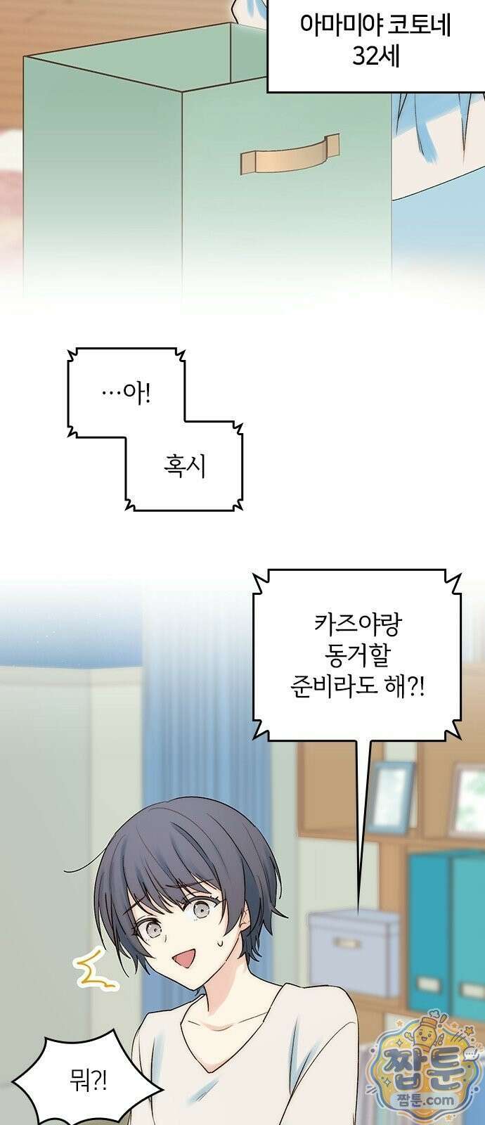 두 번째이자 마지막 첫사랑 1화 11