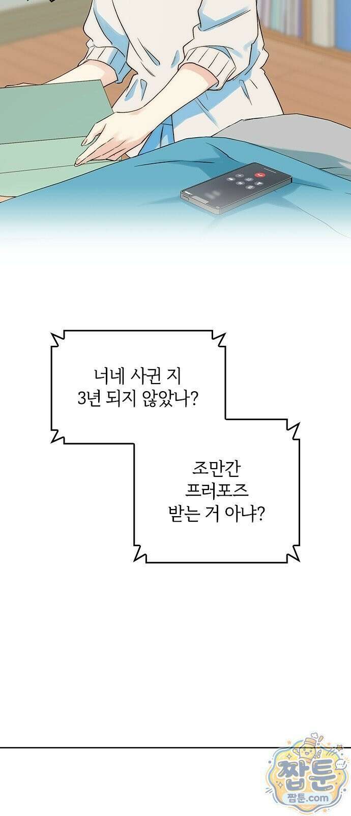 두 번째이자 마지막 첫사랑 1화 12