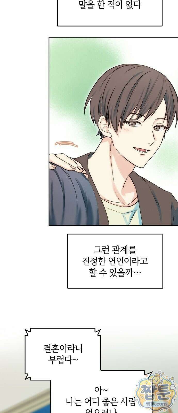 두 번째이자 마지막 첫사랑 1화 14