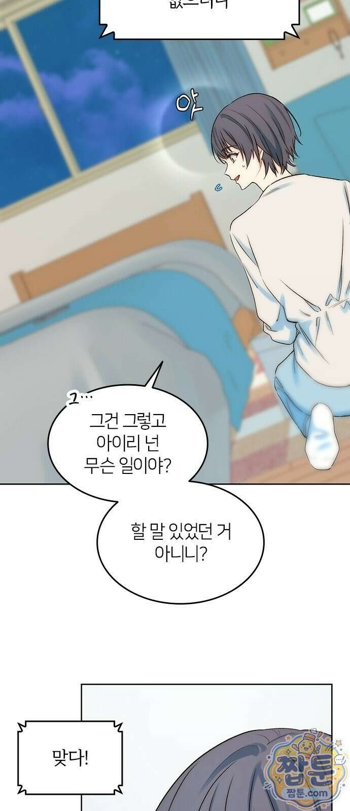 두 번째이자 마지막 첫사랑 1화 15