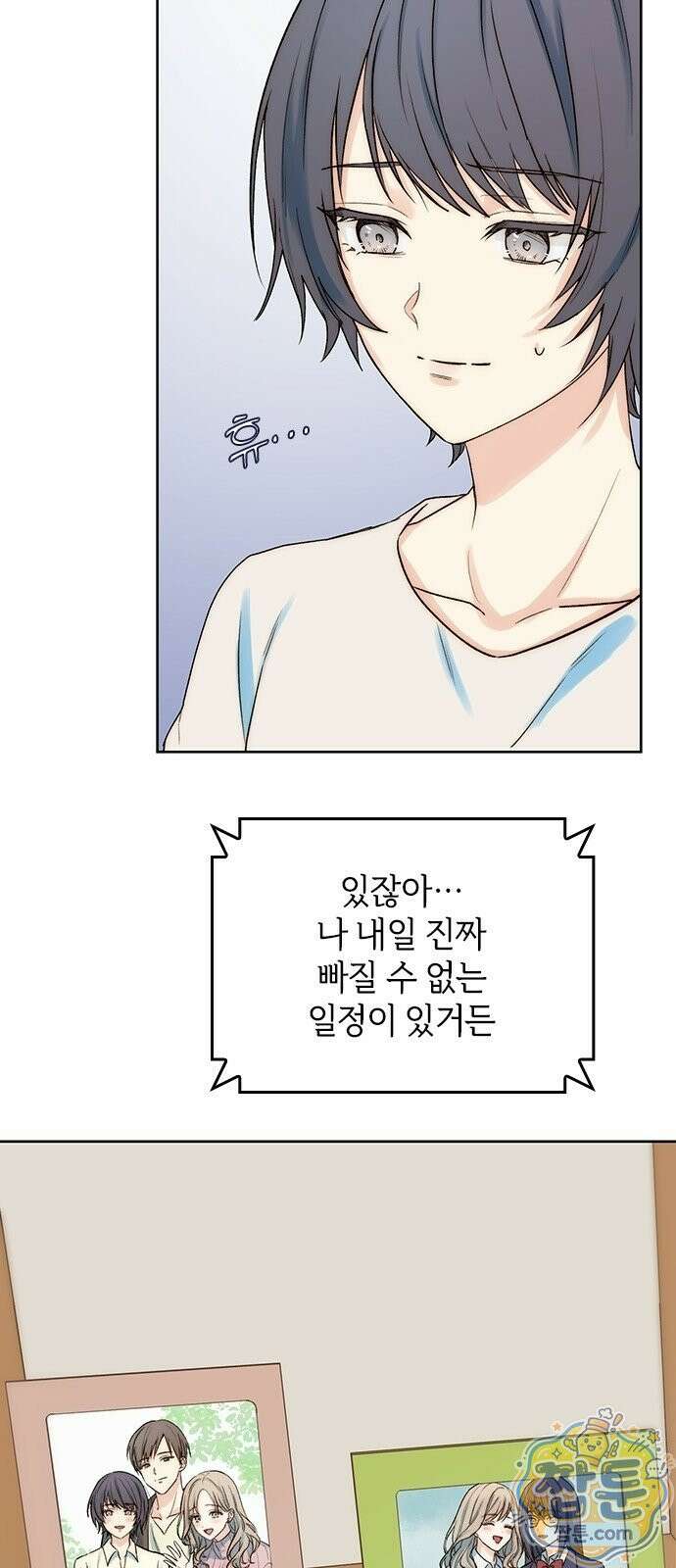 두 번째이자 마지막 첫사랑 1화 16