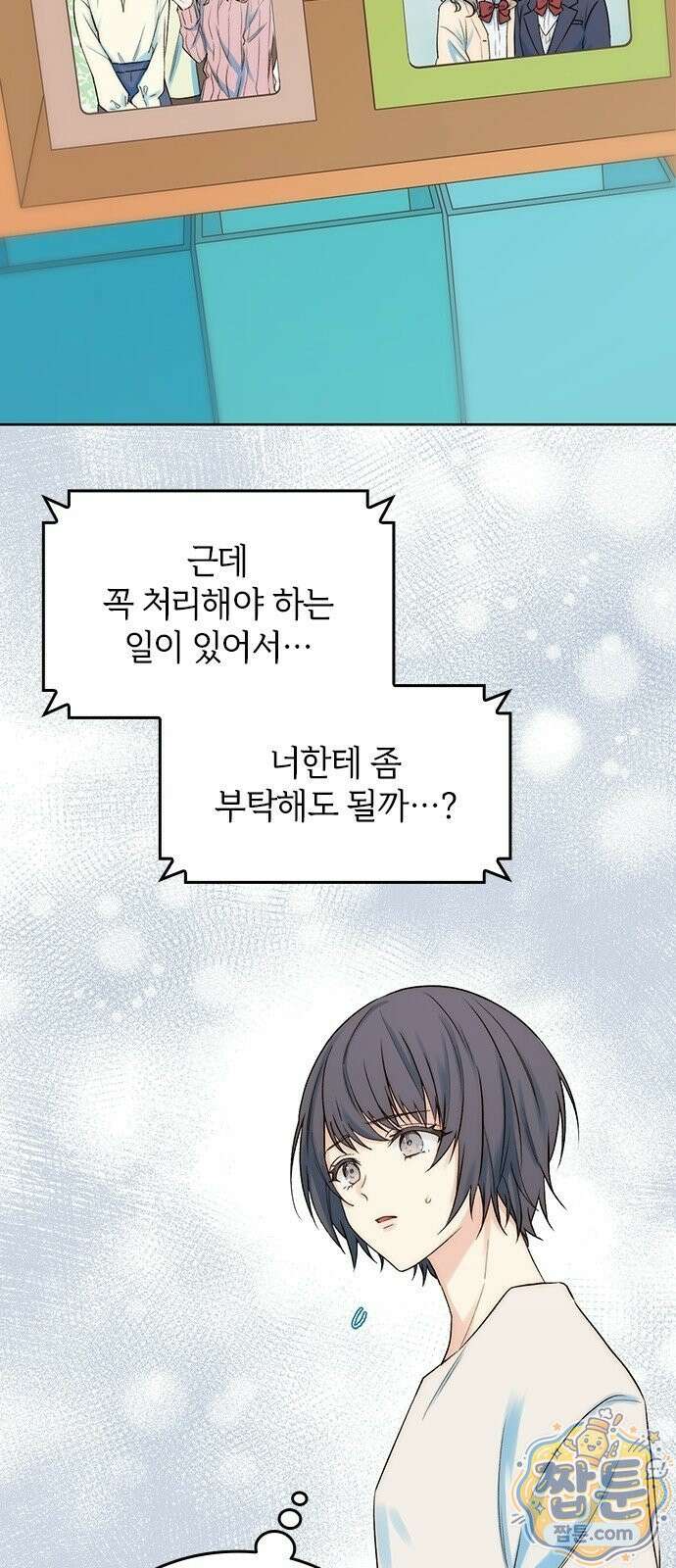 두 번째이자 마지막 첫사랑 1화 17