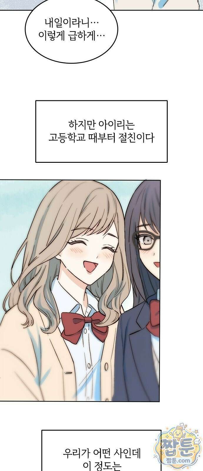 두 번째이자 마지막 첫사랑 1화 18