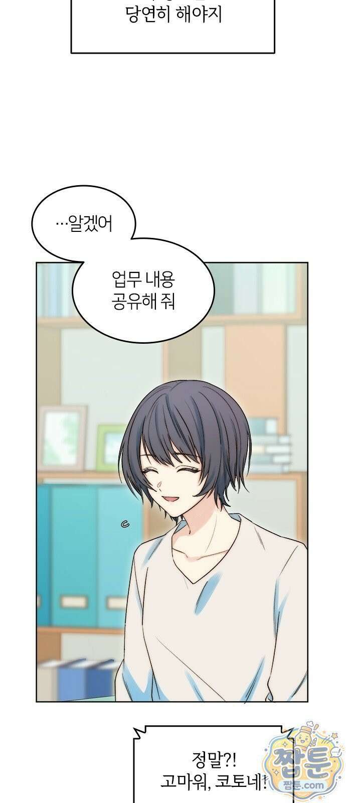 두 번째이자 마지막 첫사랑 1화 19