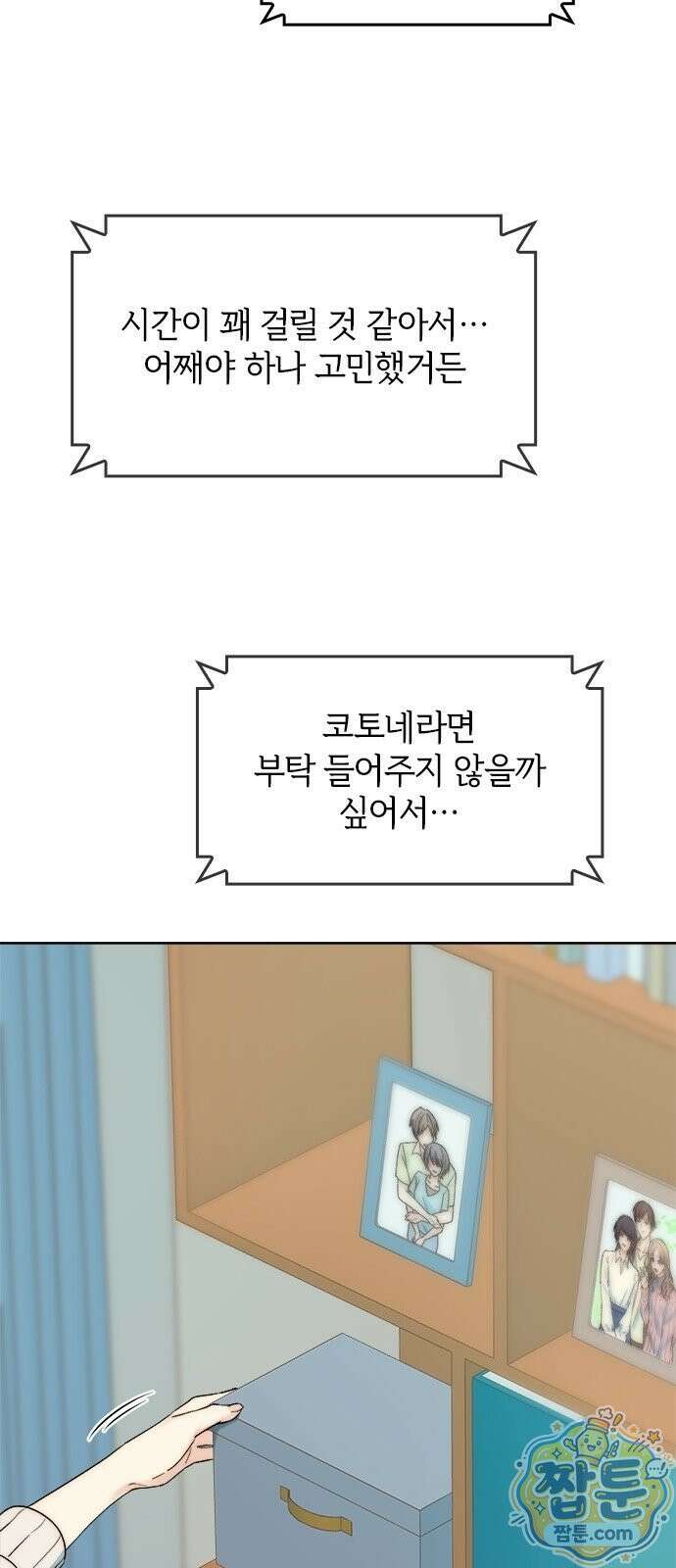 두 번째이자 마지막 첫사랑 1화 20