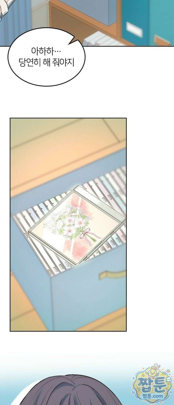 두 번째이자 마지막 첫사랑 1화 21