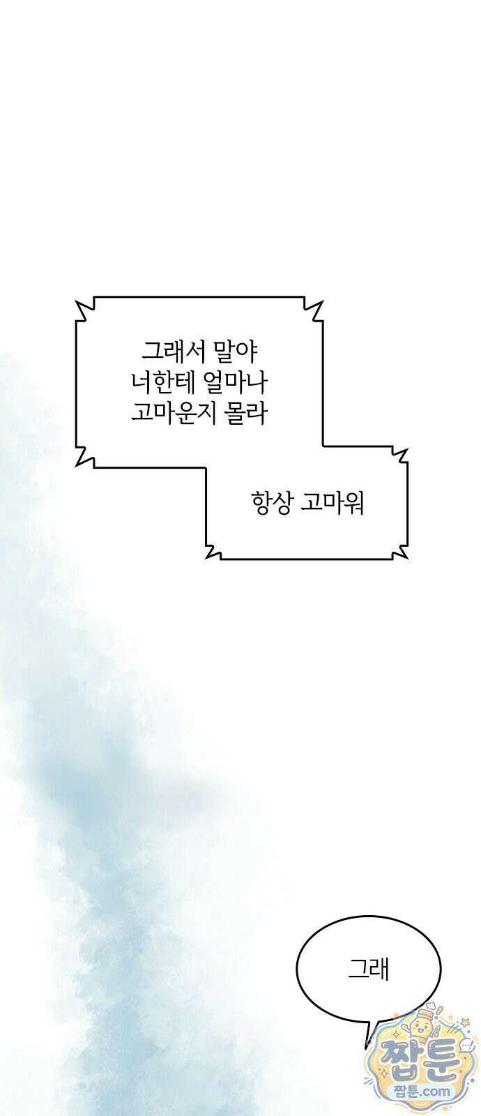 두 번째이자 마지막 첫사랑 1화 26
