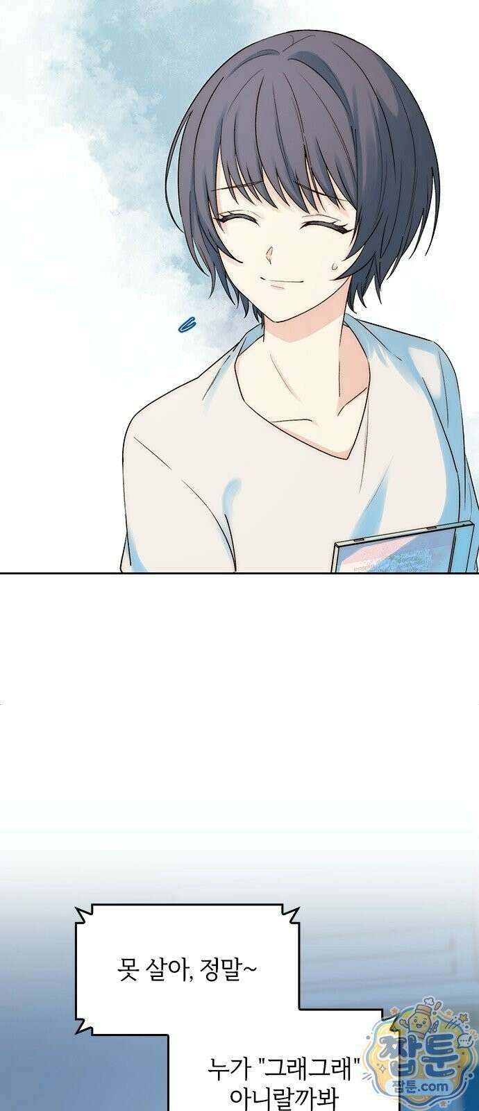 두 번째이자 마지막 첫사랑 1화 27
