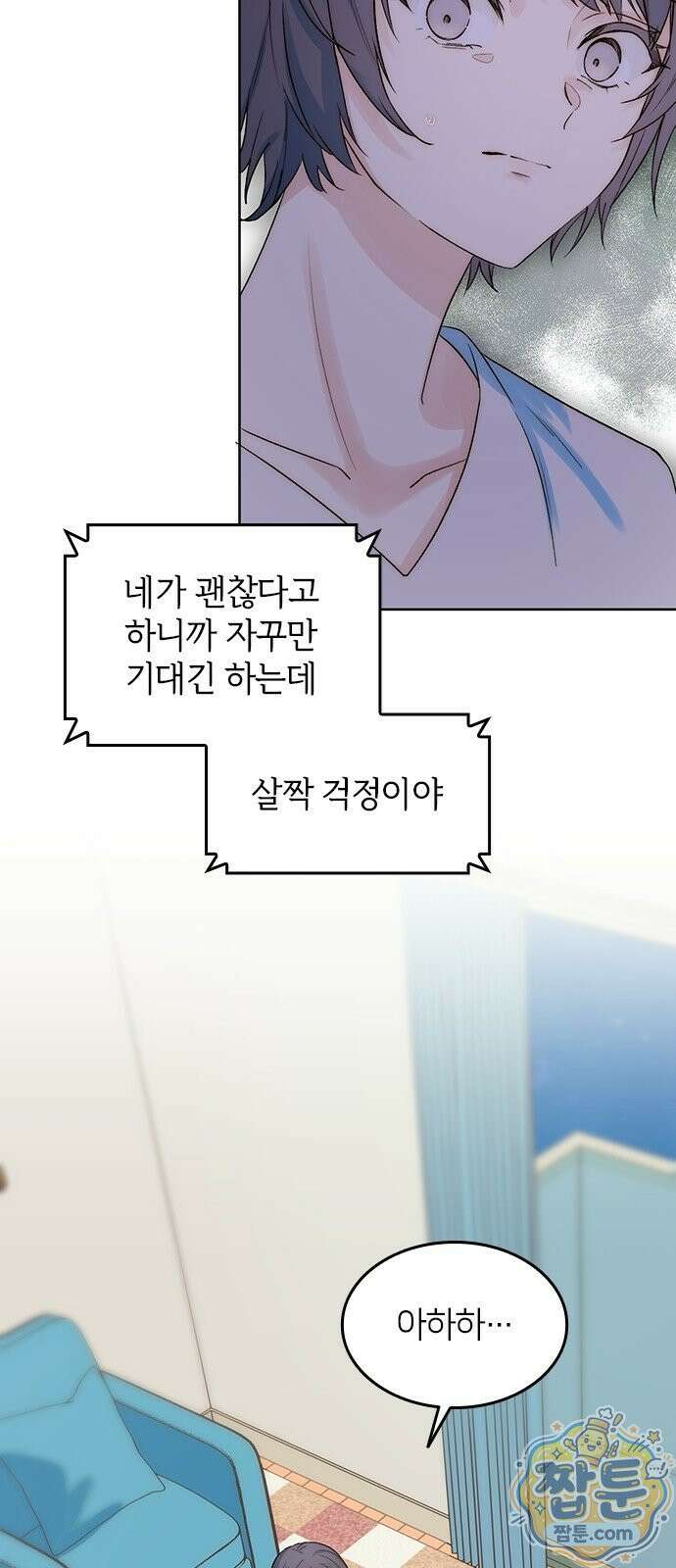 두 번째이자 마지막 첫사랑 1화 29