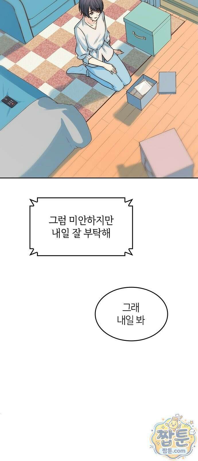 두 번째이자 마지막 첫사랑 1화 30