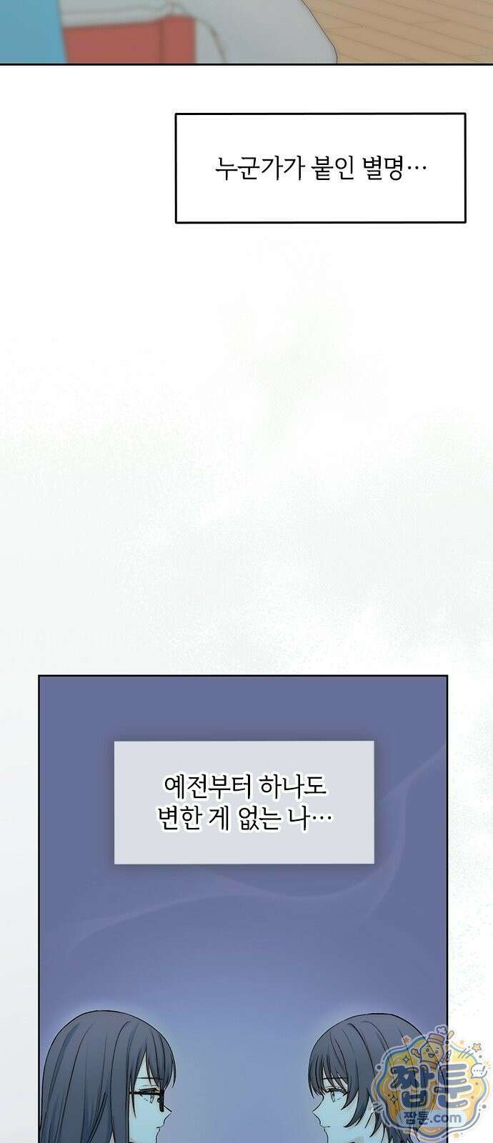 두 번째이자 마지막 첫사랑 1화 32