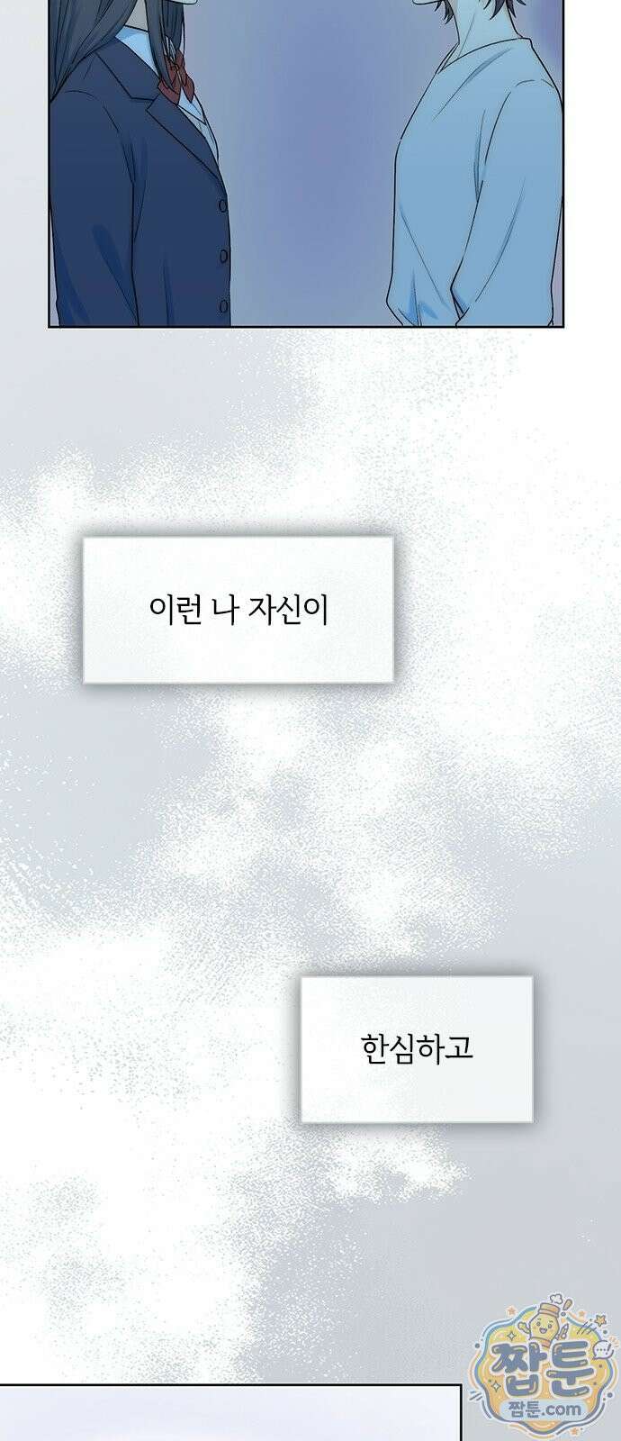 두 번째이자 마지막 첫사랑 1화 33