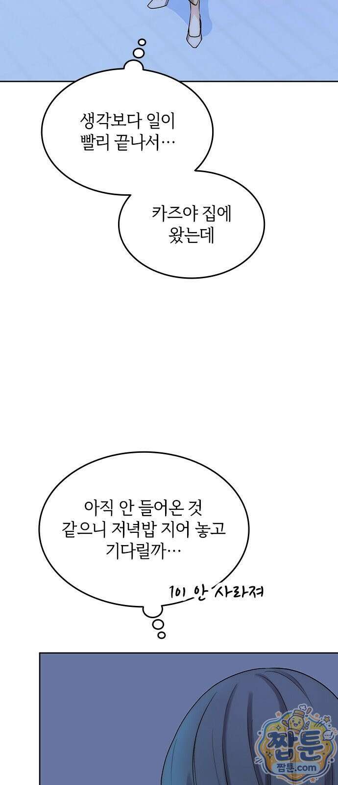 두 번째이자 마지막 첫사랑 1화 37