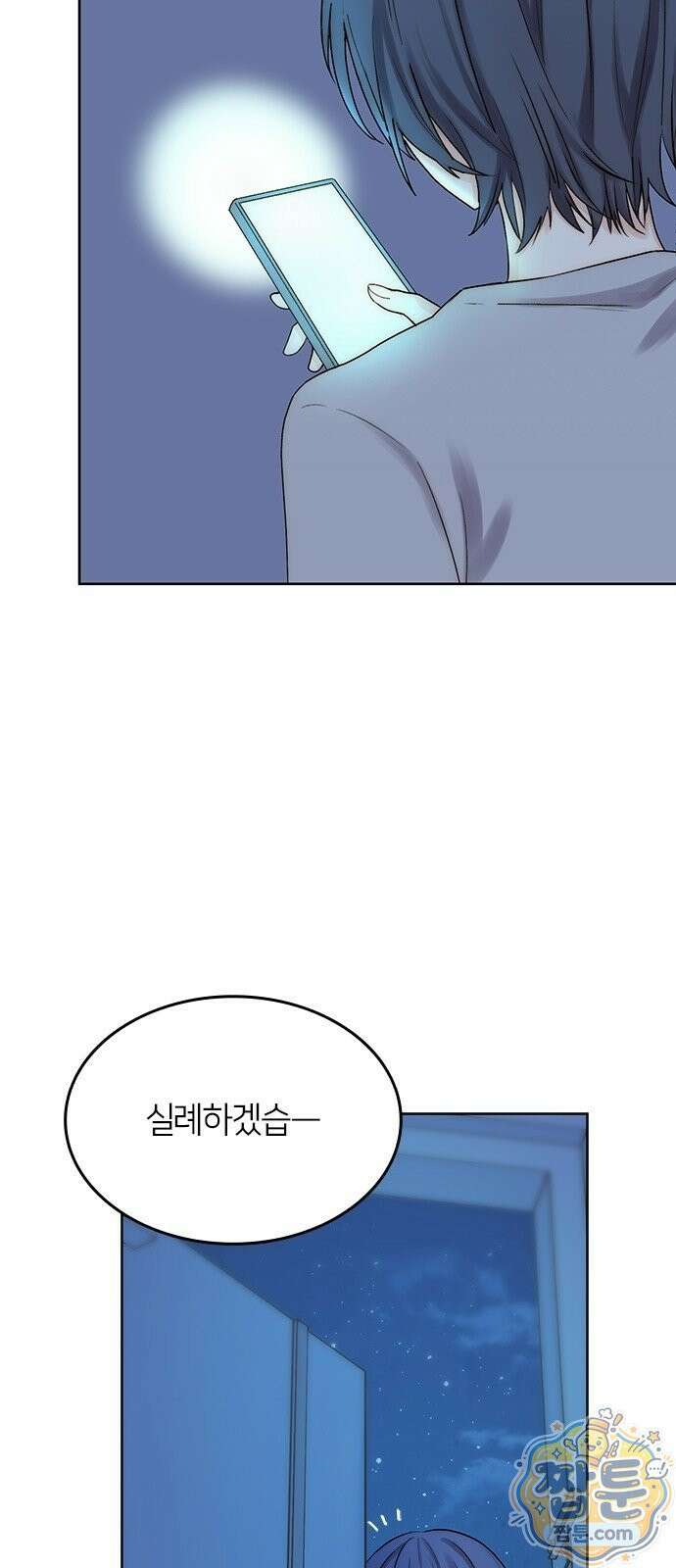 두 번째이자 마지막 첫사랑 1화 38